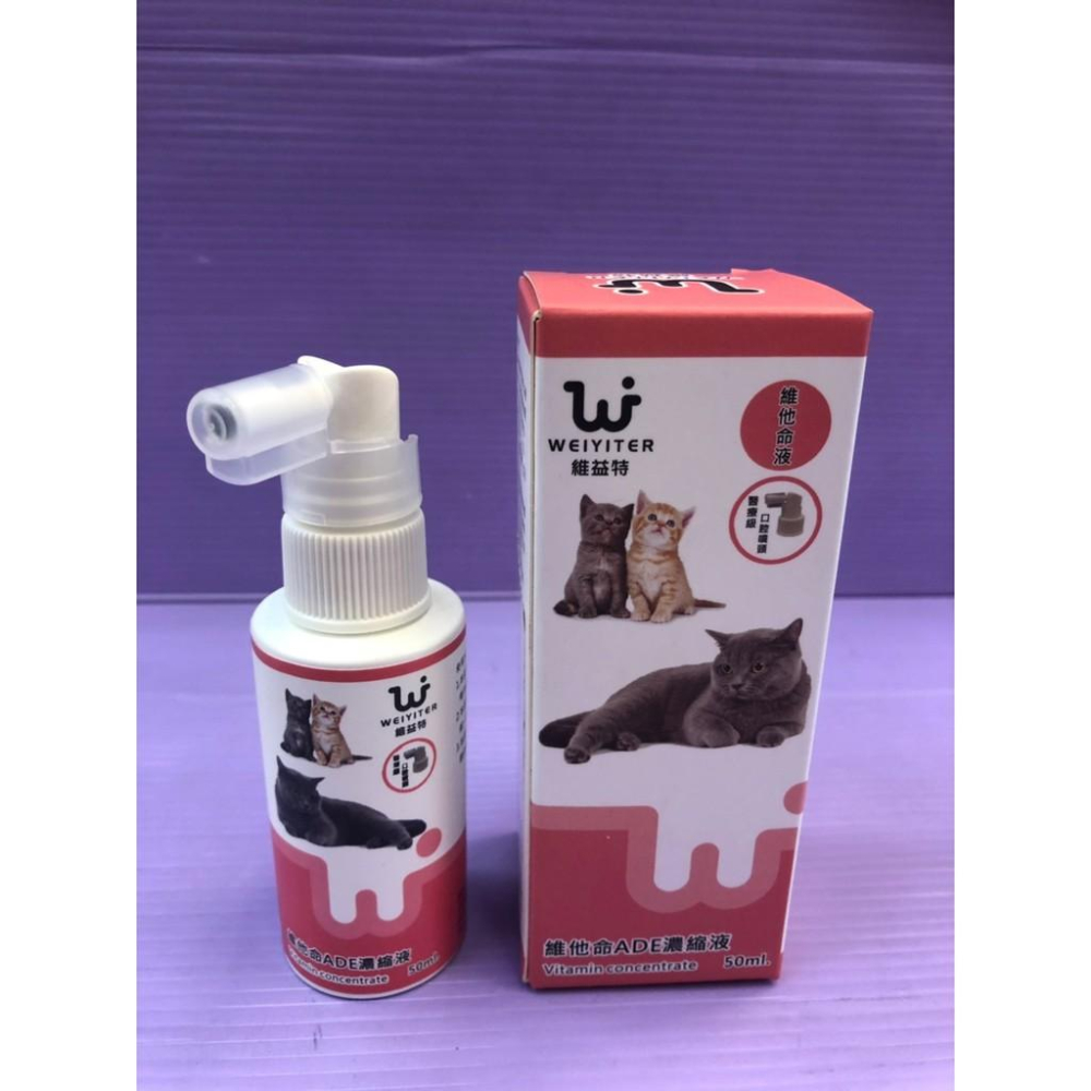 🎀小福袋🎀(附發票) WEIYITER- 貓用離氨綜合維他命噴劑 50ml 維益特 台灣製-細節圖2