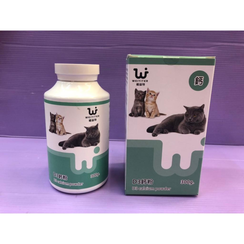 🎀小福袋🎀(附發票) WEIYITER  - 貓用- D3 鈣粉 300g 罐  維益特 台灣製-細節圖2