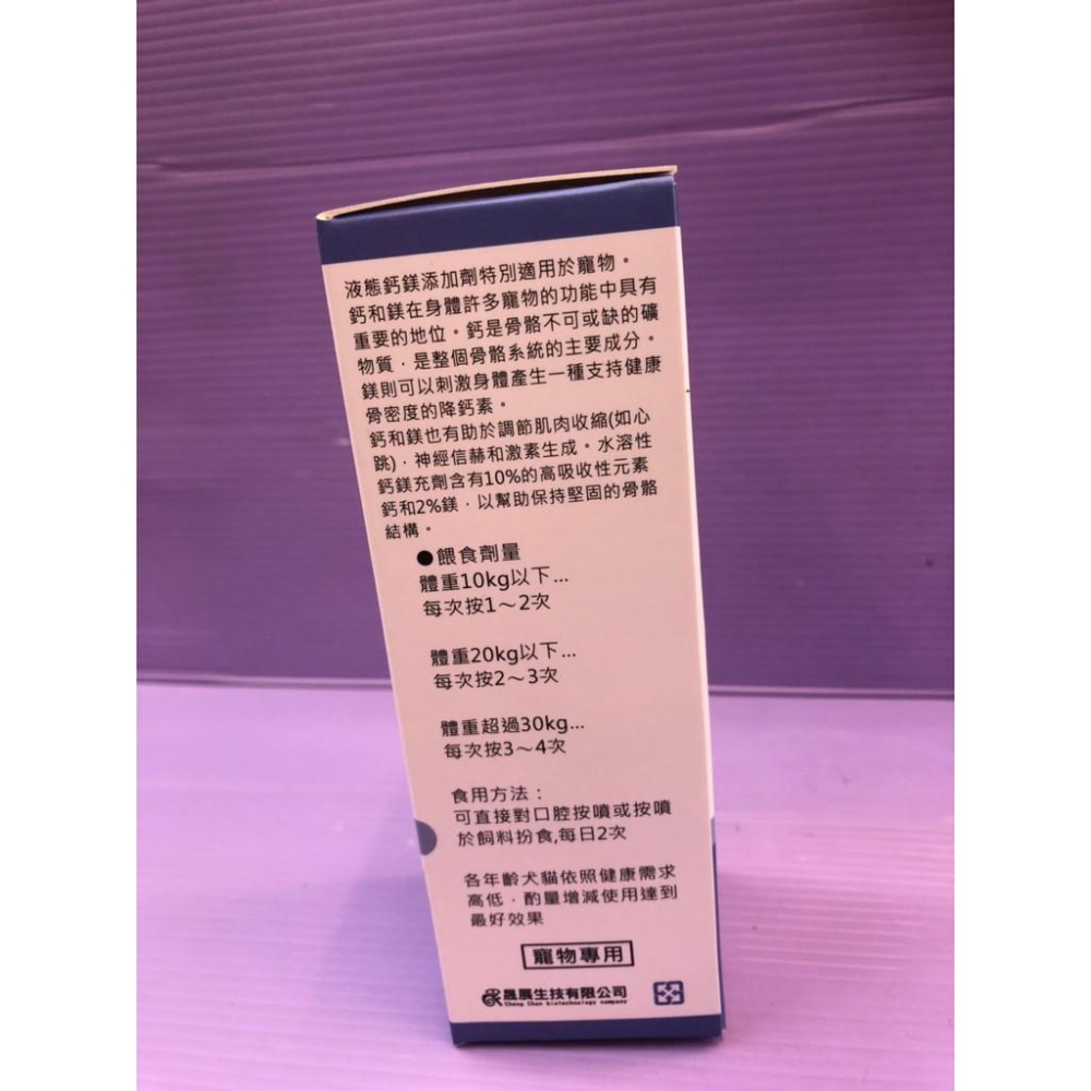 🎀小福袋🎀(附發票)  WEIYITER 維益特 -犬用鈣鎂液態鈣 120ml/瓶-細節圖3