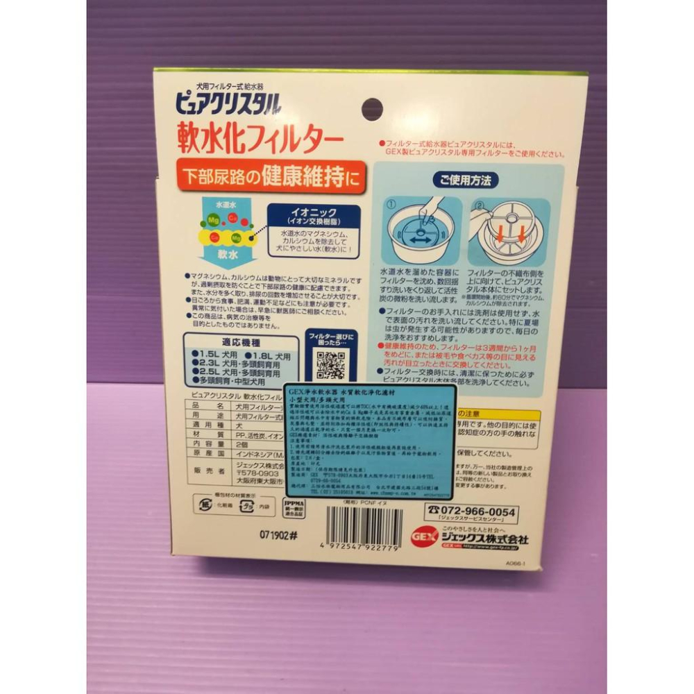 🌹小福袋🎀日本 GEX 飲水機 飲水器 犬貓通用 活性碳犬替換 濾棉 濾芯 《軟水濾棉》一盒二入-細節圖4