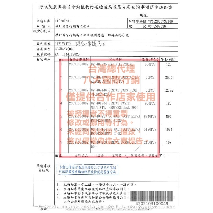 💙小福袋💙德國➤化毛膏-加強型(專業版)200g/條➤竣寶 GIMPET 貓咪營養膏 化毛膏 貓零食/貓點心-細節圖2