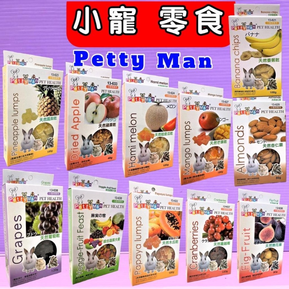 🍀小福袋🍀Petty Man《13-624PTM天然哈密瓜乾100g/包》小動物專用天然水果乾系列寵物鼠、兔子、蜜袋鼯皆-細節圖2