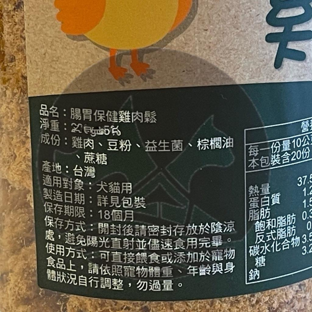✪小福袋✪帕米爾 雞肉鬆➤機能 關節保健 200克/罐➤PARMIR 肉鬆 香濃雞肉鬆 犬 狗 零食 寵物伴飯肉鬆-細節圖4