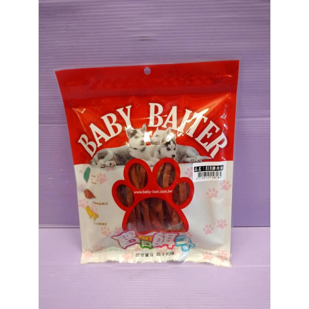 🍀小福袋🍀台灣製 - 寶貝餌子 《818雞肉條150克》獎勵.訓練 狗狗寵物零食獎勵零食/狗零食/狗肉條-細節圖2