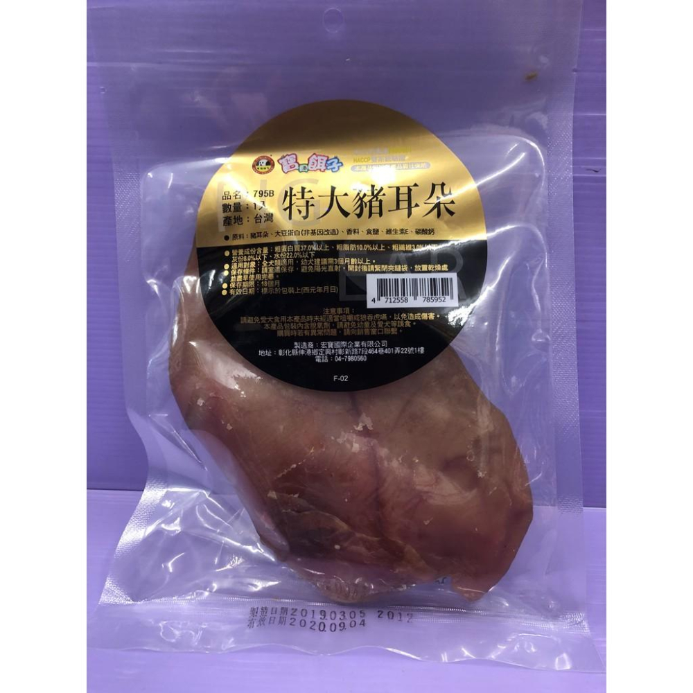 🍀小福袋🍀寶貝餌子系列《795B-特大豬耳朵 1入 / 包》狗零食 獎勵零食 肉乾 肉片 肉條 狗零食 台灣製造-細節圖2