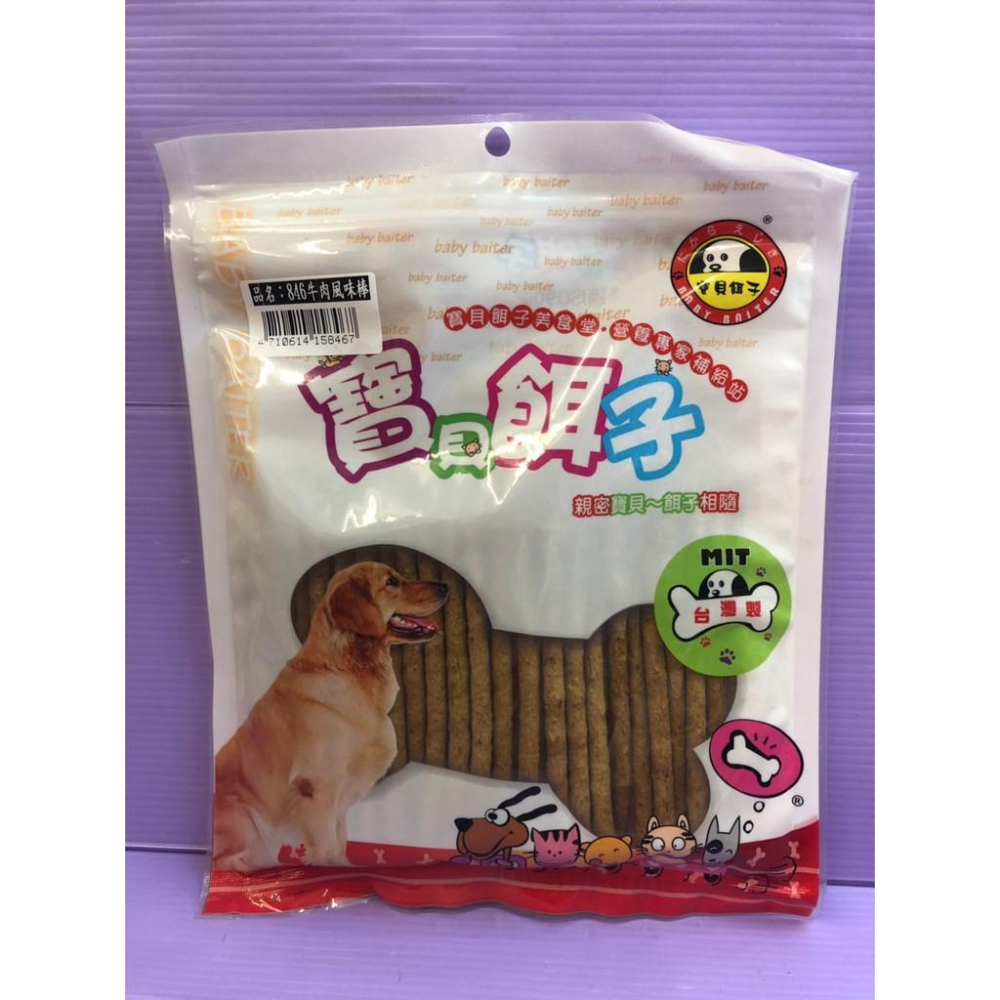 🍀小福袋🍀台灣製 - 寶貝餌子 《846牛肉風味棒180克》獎勵.訓練 狗狗寵物零食獎勵零食/狗零食/狗肉條-細節圖3