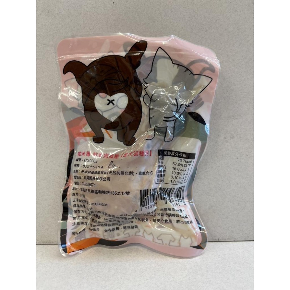 🎀小福袋🎀精選 軟骨 嫩雞腿 80g/入 寵物 獎勵 貓 狗 零食 嫩G腿 帕米爾 PARMIR 台灣製-細節圖3