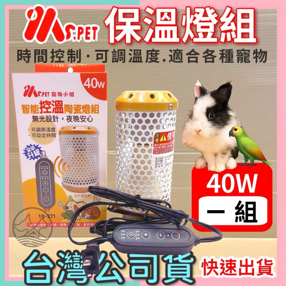 ✪小福袋✪MS.PET 智能控溫陶瓷保溫燈 100W組(可定時 定溫 無光)兔子 倉鼠 蜜袋鼯 貂 鳥 幼犬貓 寵物小姐-細節圖3