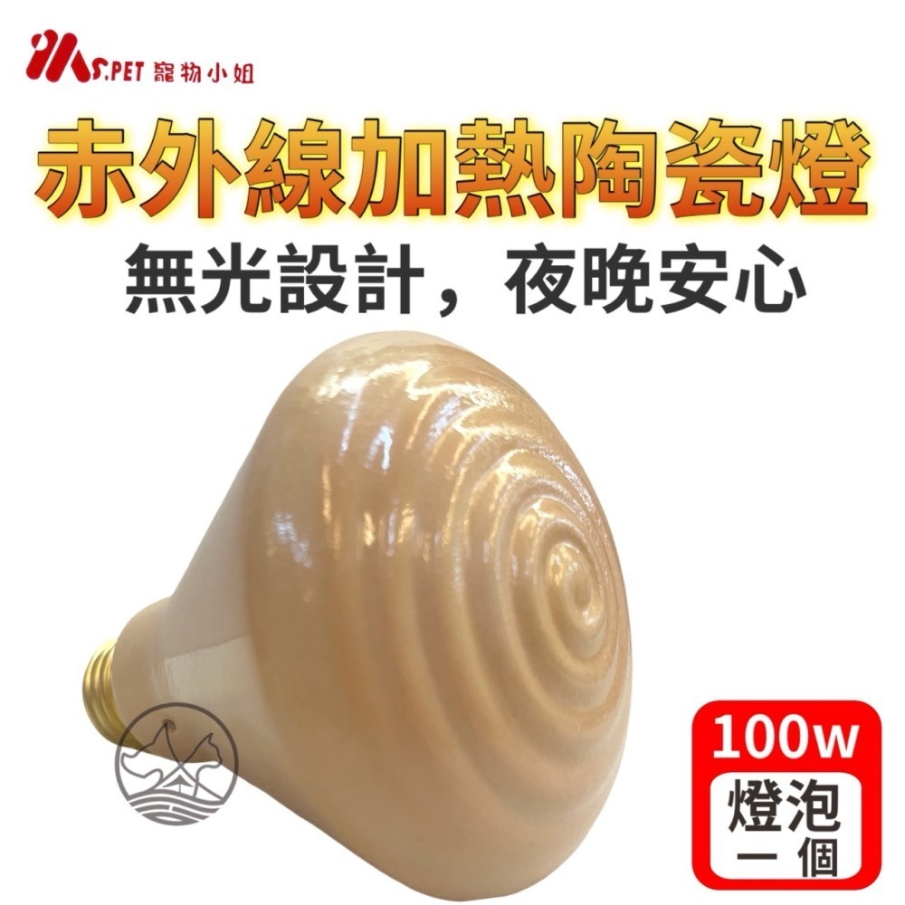 ✪小福袋✪MS.PET 智能控溫陶瓷保溫燈 100W組(可定時 定溫 無光)兔子 倉鼠 蜜袋鼯 貂 鳥 幼犬貓 寵物小姐-細節圖5