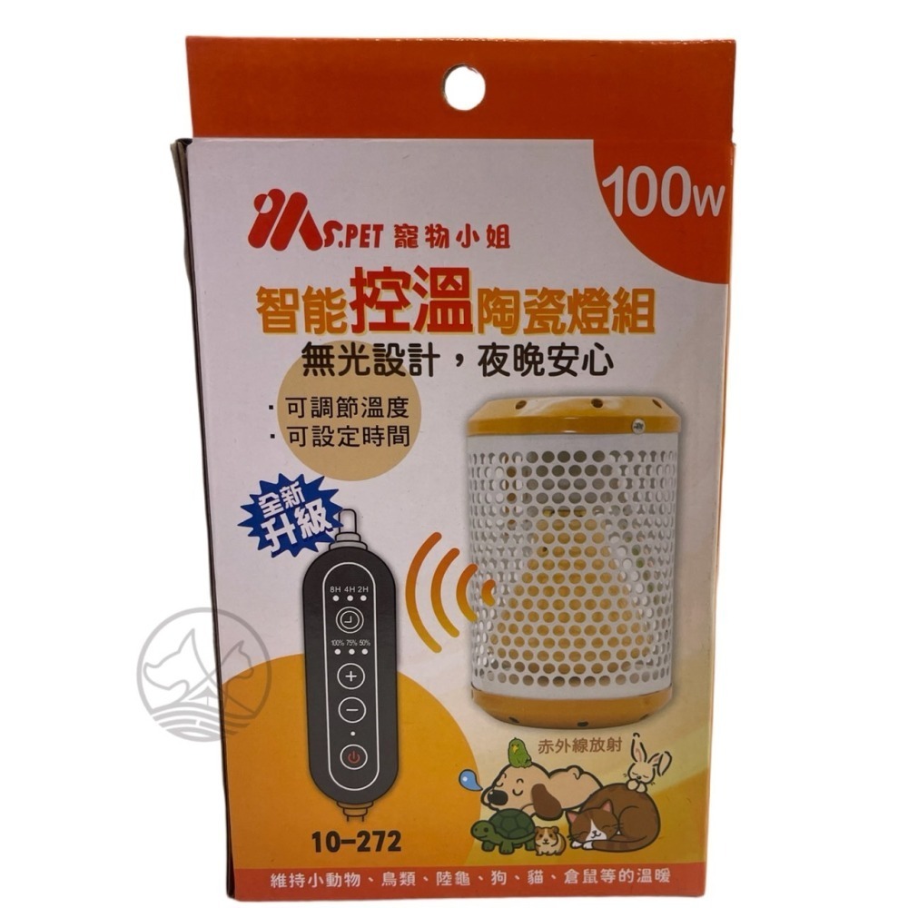 ✪小福袋✪MS.PET 智能控溫陶瓷保溫燈 100W組(可定時 定溫 無光)兔子 倉鼠 蜜袋鼯 貂 鳥 幼犬貓 寵物小姐-細節圖9