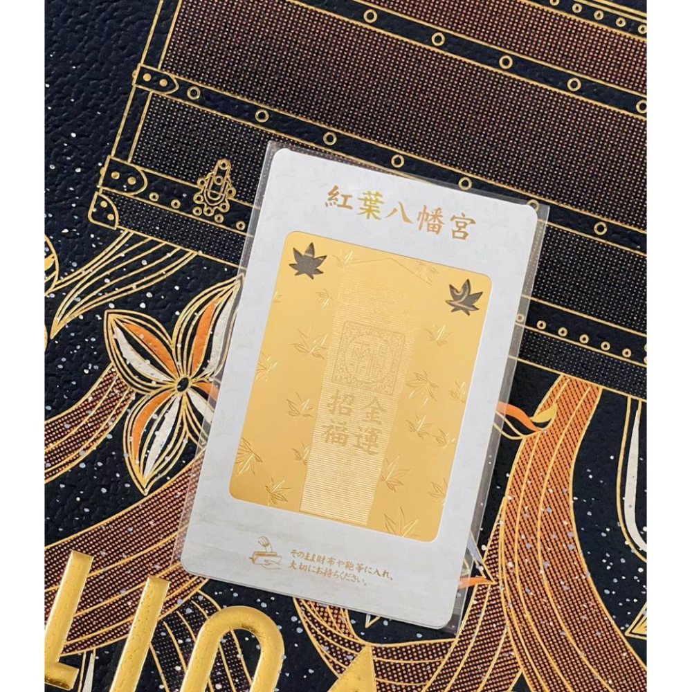 日本帶回～ 楓葉🍁  紅葉八幡宮 超美金運招福御守 金屬卡片 金屬御守-細節圖3