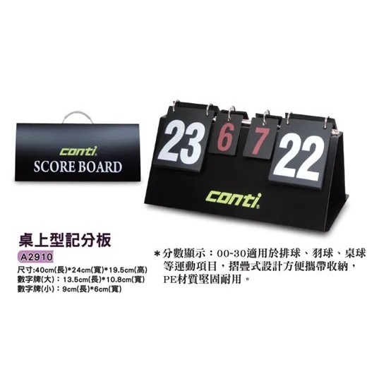 【Cat House Sport】CONTI｜桌上型計分板-細節圖2