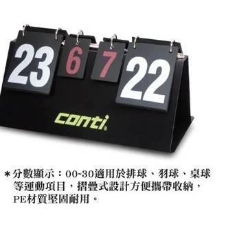 【Cat House Sport】CONTI｜桌上型計分板-細節圖3