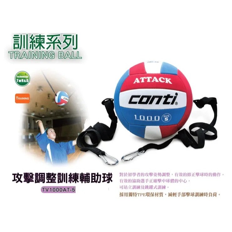 【Cat House Sport】CONTI｜攻擊調整訓練輔助球/有4號跟5號尺寸-細節圖2