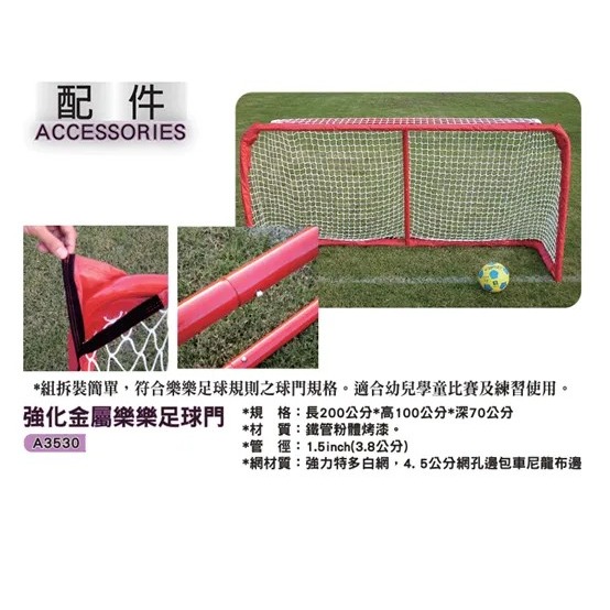 【Cat House Sport】CONTI｜強化金屬樂樂足球門/符合樂樂足球規則之球門規格-細節圖2