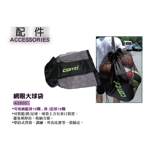 【Cat House Sport】CONTI｜網眼大球袋/可收納7號球10顆(籃球) / 5號球15顆(排/足球)-細節圖2