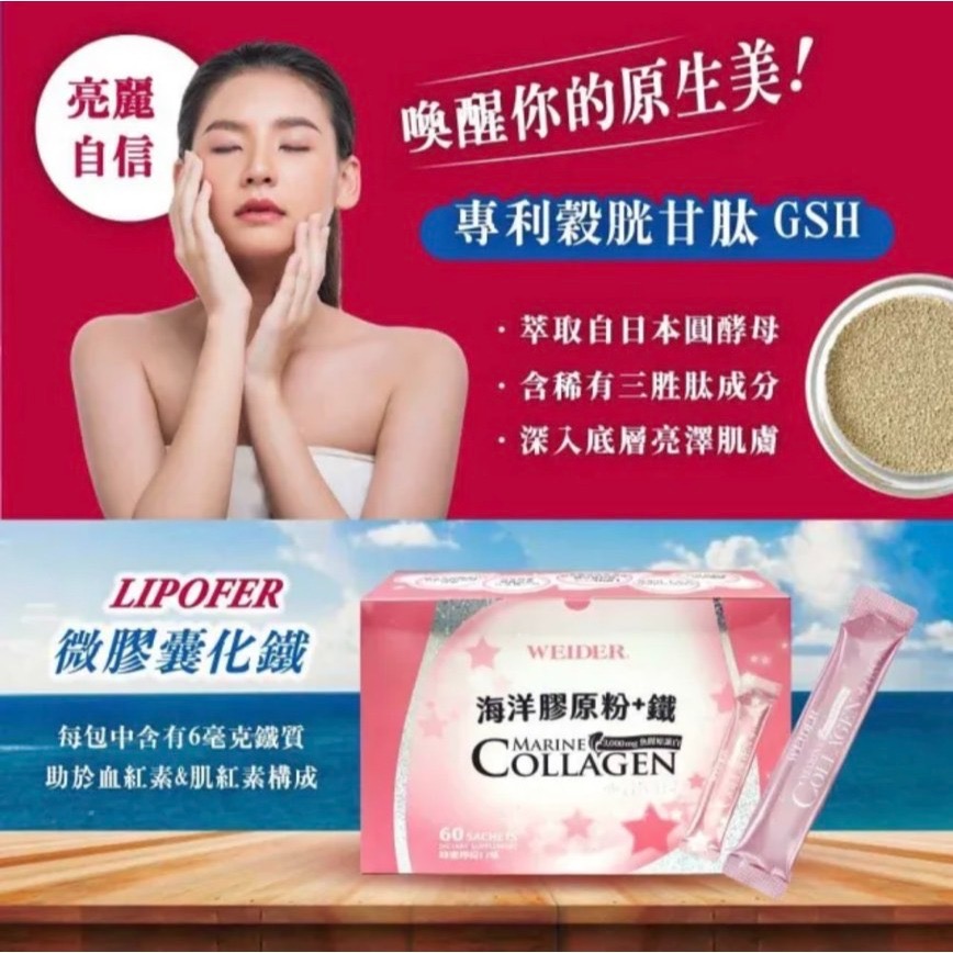 威德 海洋膠原白粉+鐵60包-蜂蜜檸檬口味-細節圖2