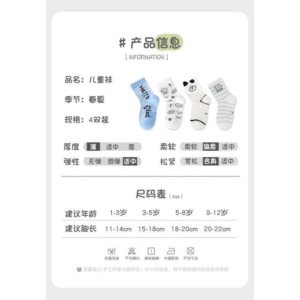 網眼吸汗透氣中筒兒童襪 4入組 （4種款式）-細節圖5