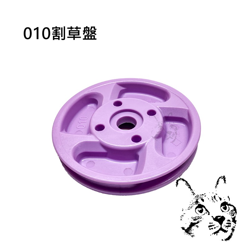 010割草盤 輕量款割草盤 省油省電 四孔穿繩 電動割草機 牛津繩盤 牛筋盤 東林割草機 邦利割草機-細節圖3