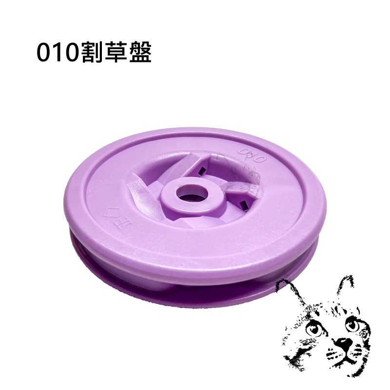 010割草盤 輕量款割草盤 省油省電 四孔穿繩 電動割草機 牛津繩盤 牛筋盤 東林割草機 邦利割草機-細節圖4