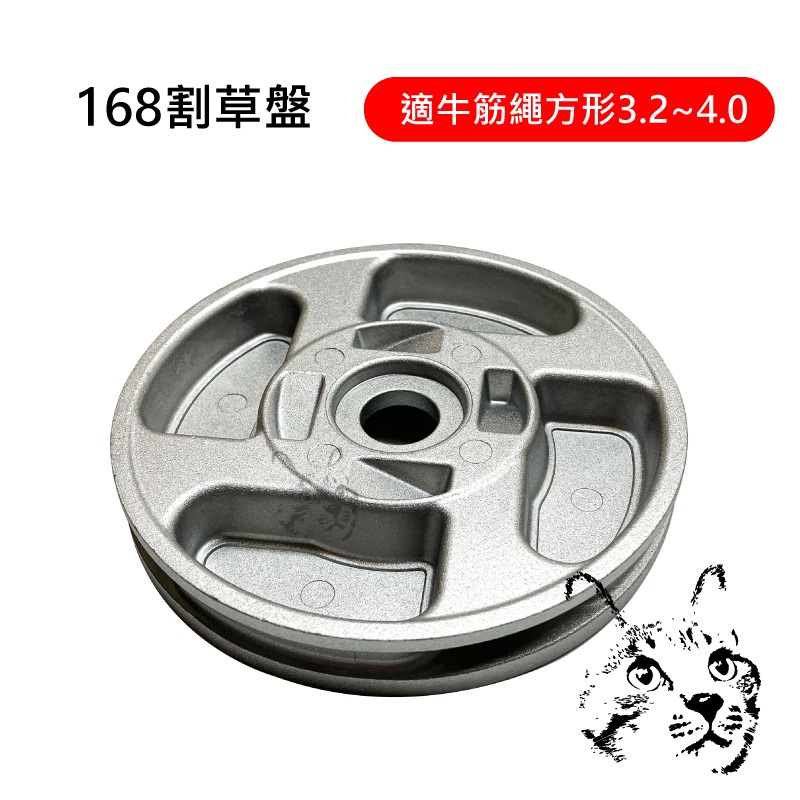168割草盤 好穿繩割草繩盤 省力割牛筋繩盤 鋁合金輕量化割草繩盤 割草機牛津繩盤 小松割草機 三菱割草機 電動割草機-細節圖2