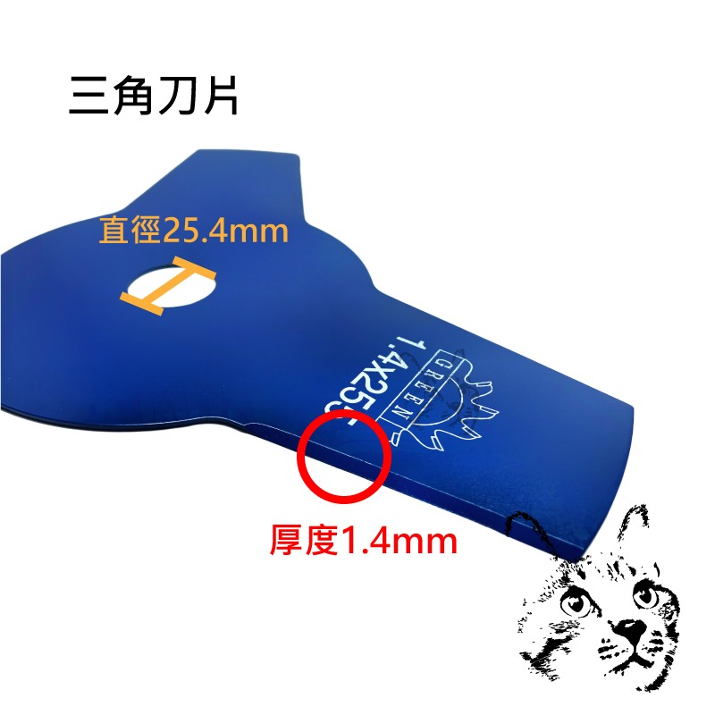 GREEN三角刀片 東林割草機 三菱小松割草機 三葉除草刀片 comlink 農機五金 割草刀片 輕量刀片-細節圖4