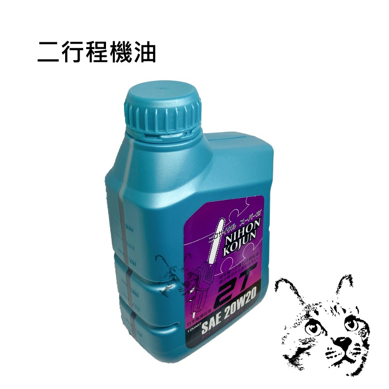 二行程機油 日本高潤 25比1機油 割草機混合油 鏈鋸 噴霧機 吹葉機 二行程引擎 農機混合油 船外機 發電機 農業機械-細節圖2