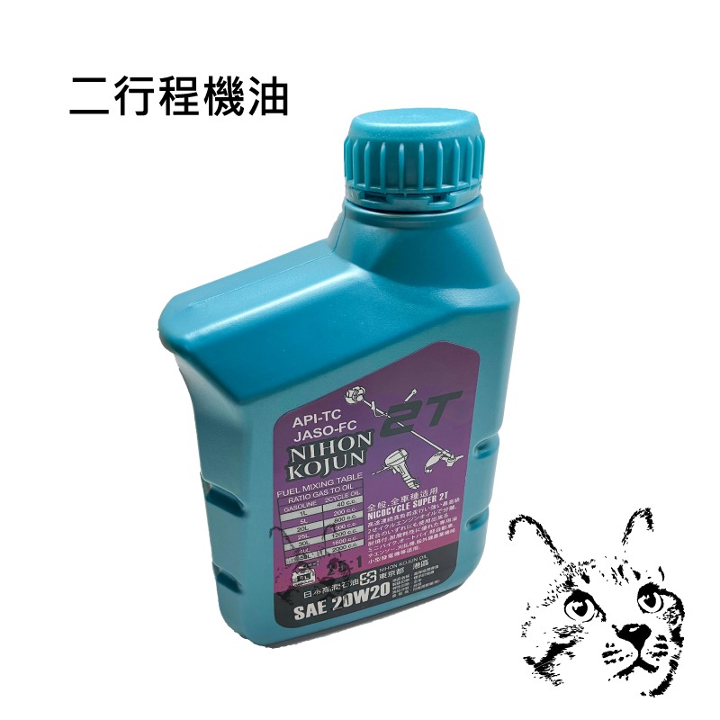 二行程機油 日本高潤 25比1機油 割草機混合油 鏈鋸 噴霧機 吹葉機 二行程引擎 農機混合油 船外機 發電機 農業機械-細節圖3