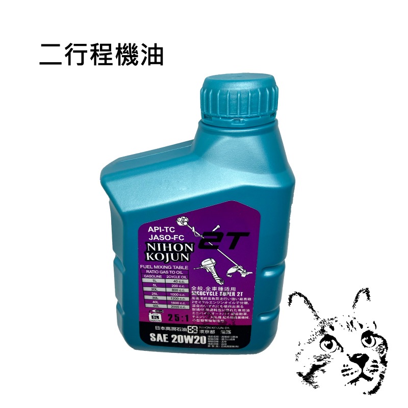 二行程機油 日本高潤 25比1機油 割草機混合油 鏈鋸 噴霧機 吹葉機 二行程引擎 農機混合油 船外機 發電機 農業機械-細節圖4
