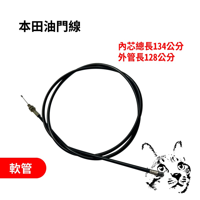 本田油門線 割草機油門線 軟管 硬管 加油線 Honda 背負式割草機 催油線 整線彈簧-細節圖2