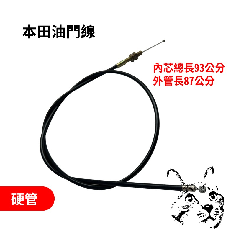 本田油門線 割草機油門線 軟管 硬管 加油線 Honda 背負式割草機 催油線 整線彈簧-細節圖3