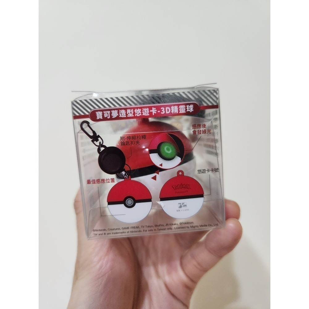 （現貨）Pokémon寶可夢造型悠遊卡-3D精靈球-細節圖3