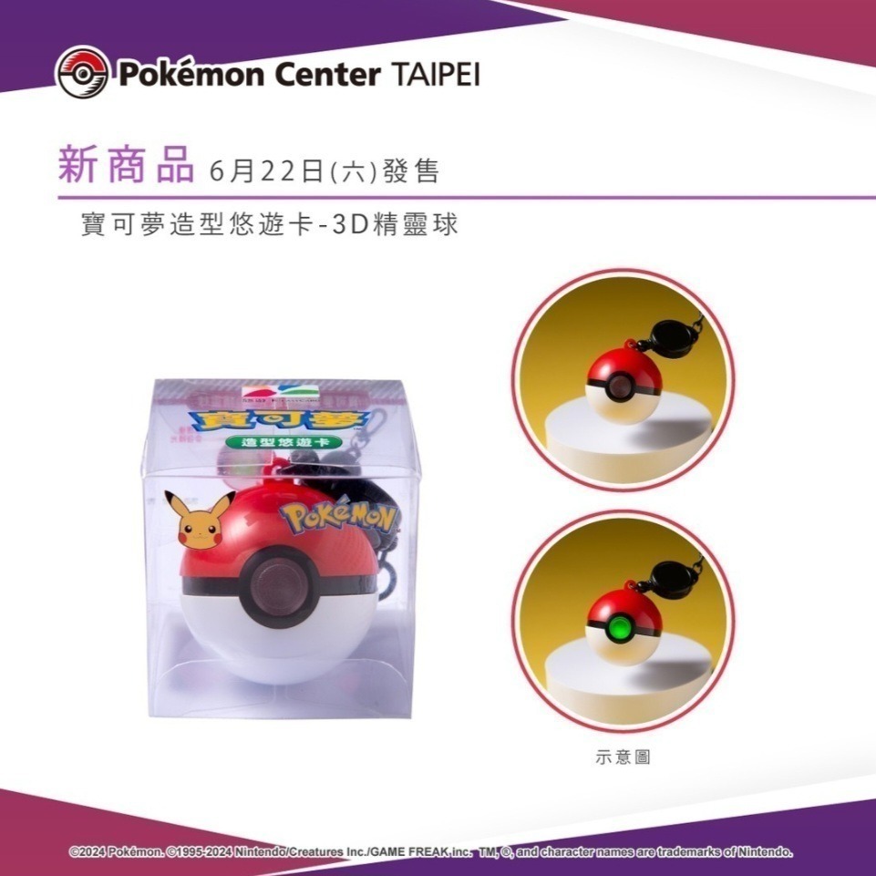 （現貨）Pokémon寶可夢造型悠遊卡-3D精靈球-細節圖5