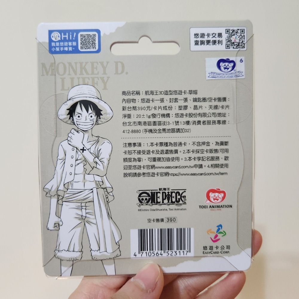 （全新現貨）海賊王25週年系列造型悠遊卡-草帽-細節圖3