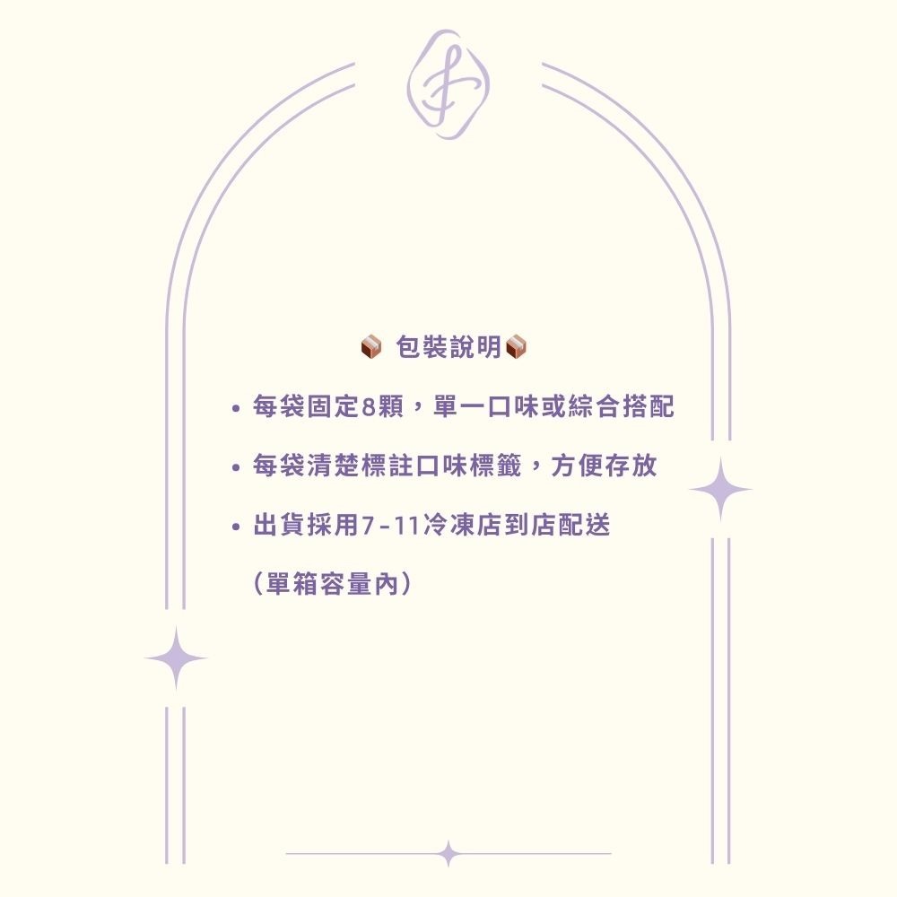 經典綜合袋（4種口味各2顆，一袋共8顆）-細節圖3