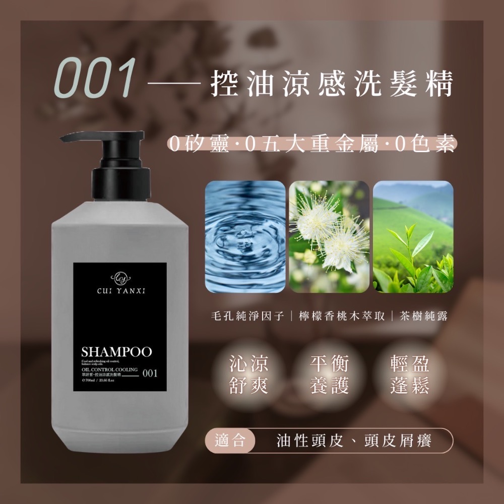 控油涼感洗髮精-規格圖1