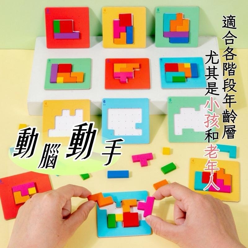 思維邏輯遊戲 速戰速決 進階拼圖 木製拼圖 拼圖挑戰 七巧板 思維練習 學習教具 智力拼圖挑戰 木質教具 俄羅斯積木-細節圖4