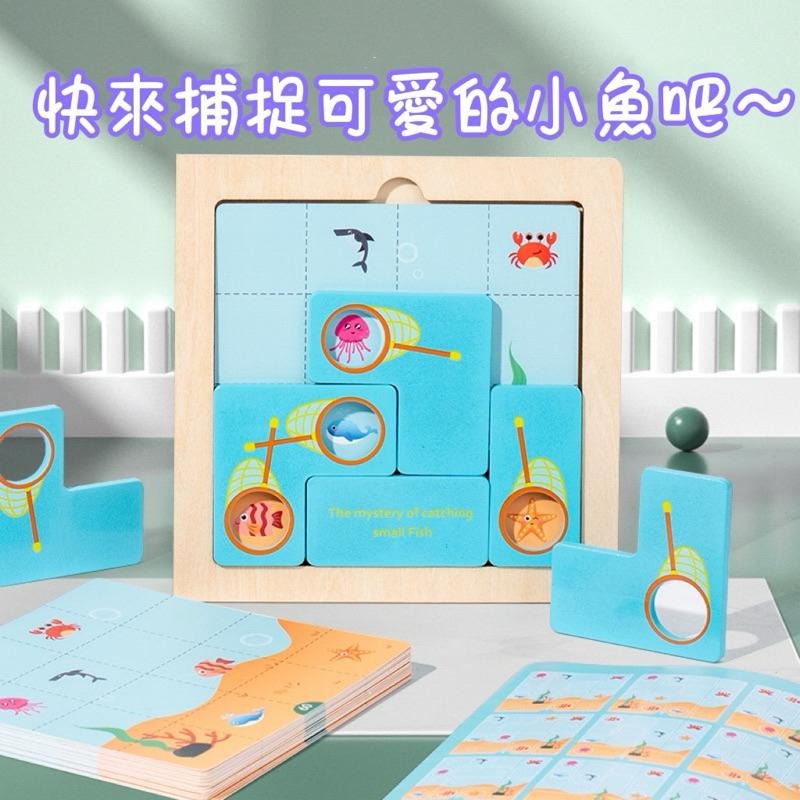 捕抓高手拼圖 木製拼圖 捕抓小魚 想像力拼圖 捕抓昆蟲 益智動腦拼圖 腦力開發拼圖 趣味拼圖 拼圖教材 學生禮物-細節圖8