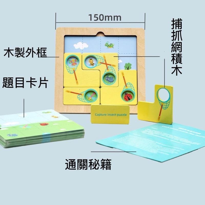 捕抓高手拼圖 木製拼圖 捕抓小魚 想像力拼圖 捕抓昆蟲 益智動腦拼圖 腦力開發拼圖 趣味拼圖 拼圖教材 學生禮物-細節圖9