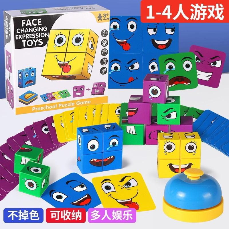 😇 變臉魔術方塊 ♦️ 趣味魔方 變臉魔方 互動桌遊 親子互動 益智遊戲 朋友互動 按鈴搶答遊戲 手速遊戲-細節圖2