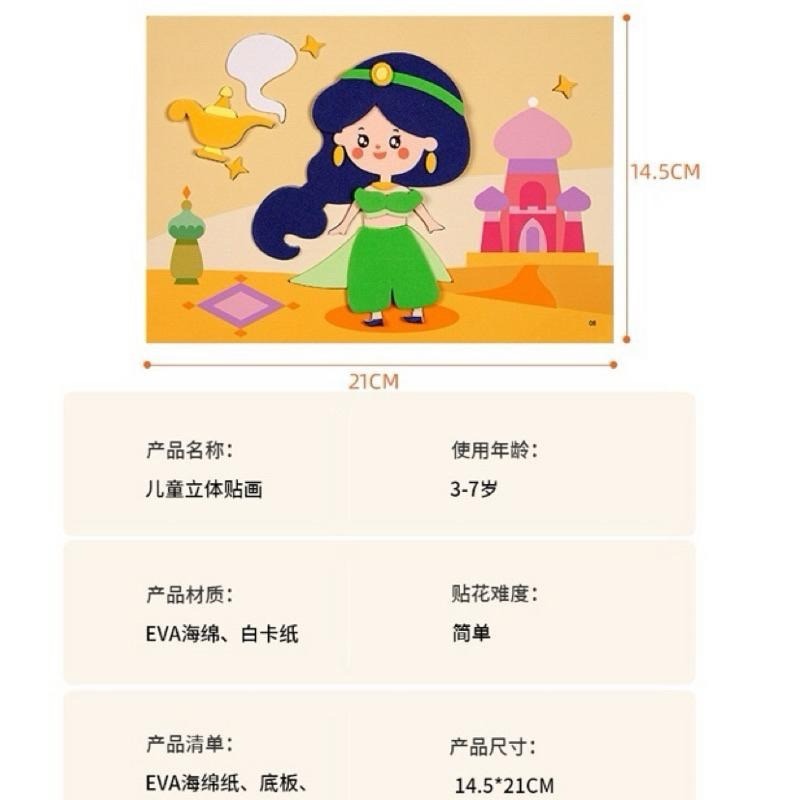兒童立體貼畫 公主貼畫 EVA貼畫 夢幻公主貼畫 益智手作 手作貼畫 幼稚園禮物 小女孩手作 分享禮-細節圖5