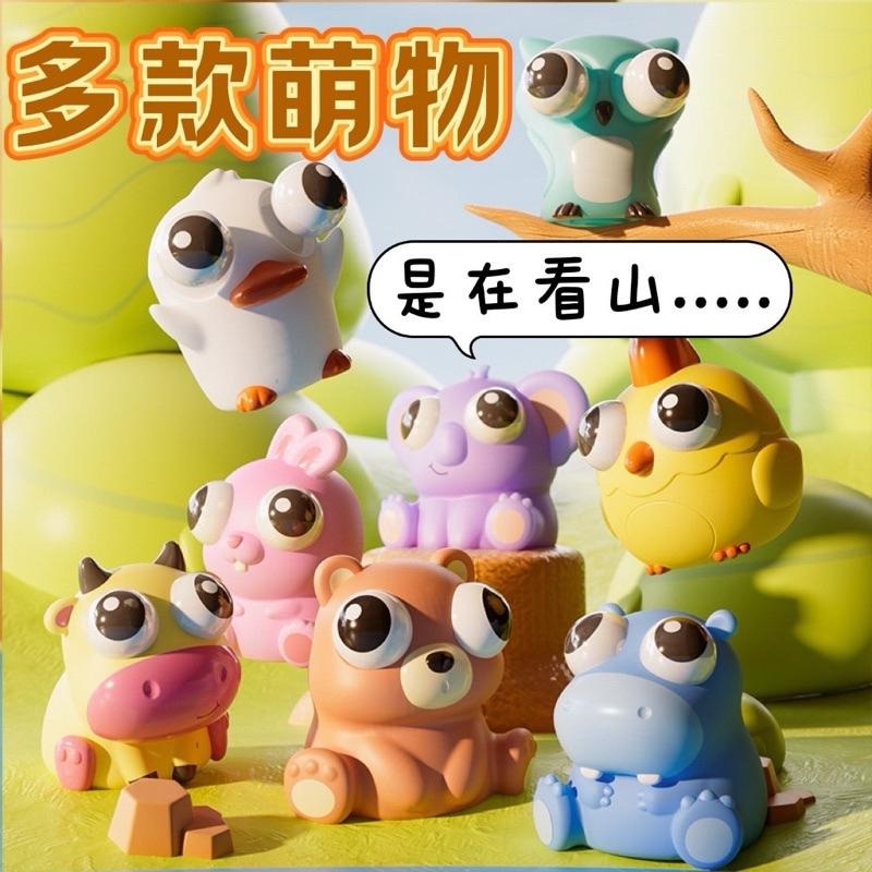 🤣 爆眼捏捏樂 創意捏捏玩具 舒壓捏捏 解壓玩具 舒壓玩具 仿真動物捏捏 捏捏樂  整人玩具 解壓神器  發洩玩具-細節圖3