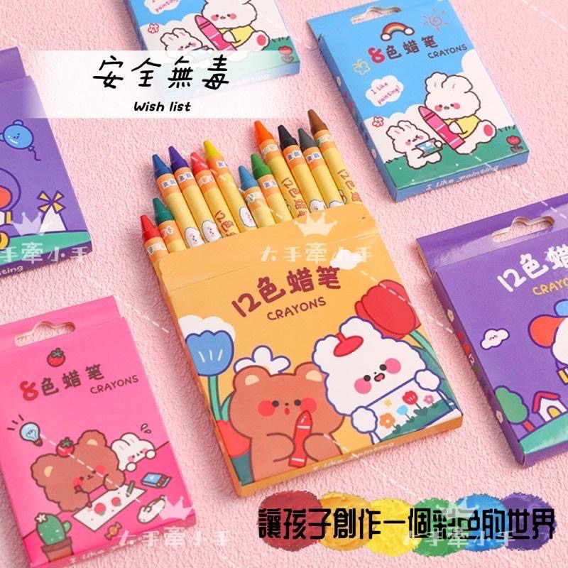 💯免運⏰ 蠟筆 卡通蠟筆 分享禮物 美術蠟筆 不沾手 耐摔 12色蠟筆 8色蠟筆 盒裝蠟筆 迷你蠟筆 塗鴨蠟筆-細節圖2