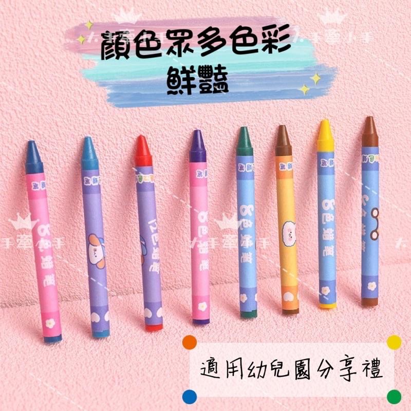 💯免運⏰ 蠟筆 卡通蠟筆 分享禮物 美術蠟筆 不沾手 耐摔 12色蠟筆 8色蠟筆 盒裝蠟筆 迷你蠟筆 塗鴨蠟筆-細節圖3