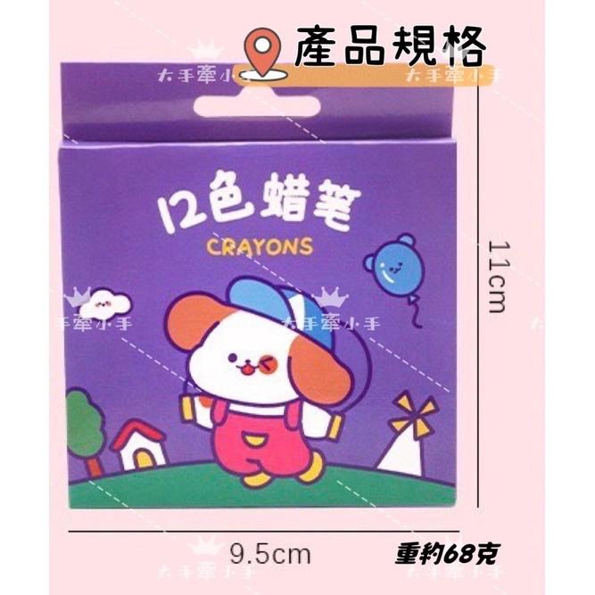 💯免運⏰ 蠟筆 卡通蠟筆 分享禮物 美術蠟筆 不沾手 耐摔 12色蠟筆 8色蠟筆 盒裝蠟筆 迷你蠟筆 塗鴨蠟筆-細節圖8