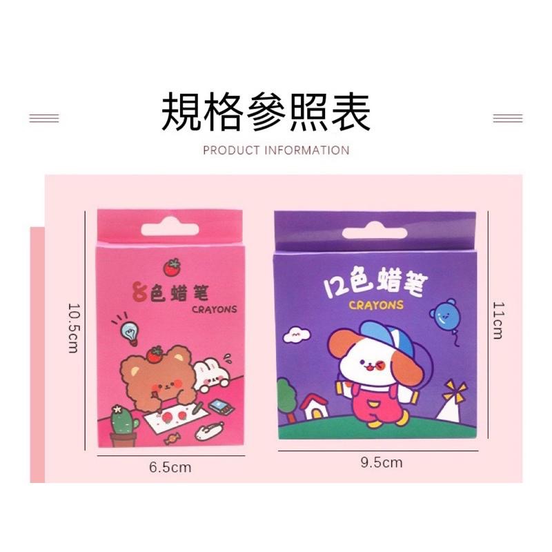💯免運⏰ 蠟筆 卡通蠟筆 分享禮物 美術蠟筆 不沾手 耐摔 12色蠟筆 8色蠟筆 盒裝蠟筆 迷你蠟筆 塗鴨蠟筆-細節圖9