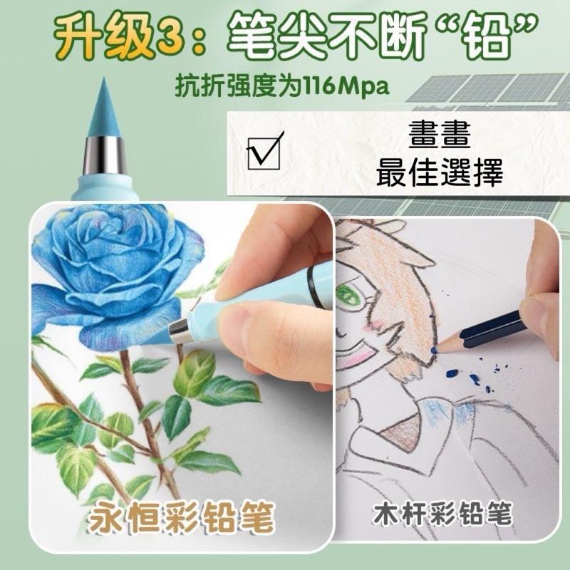 永恆彩色鉛筆 免削彩色鉛筆 不斷沒可擦鉛筆 繪畫鉛筆 永恆彩鉛筆 不易斷鉛筆-細節圖7