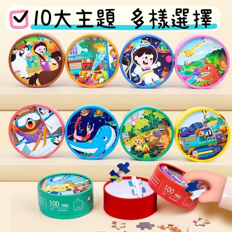 🎁 圓筒100片拼圖 🎁 兒童益智拼圖 禮盒裝拼圖 盒裝拼圖 100片拼圖  紙筒拼圖-細節圖4