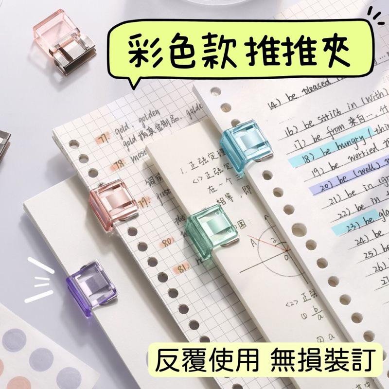 糖果色推夾器 推夾器 金屬推推夾 文件推夾器 文具夾子 推推夾 無痕透明 高顏值夾子 多功能夾 滑滑夾 固定夾-細節圖9