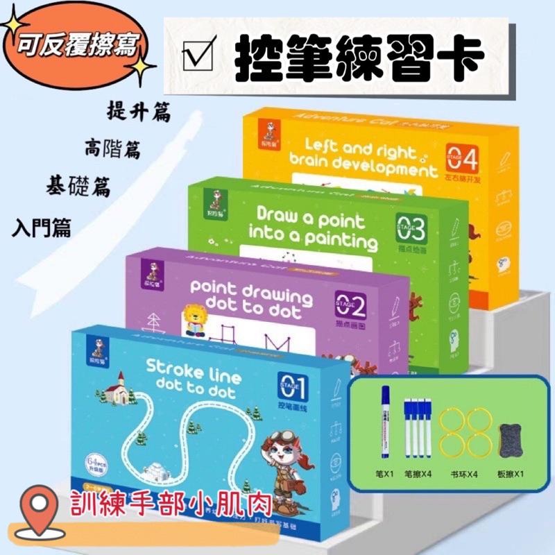 大尺寸 訓練手部小肌肉 💪 運筆訓練卡 控筆安靜書 擦寫練習卡 凹槽練習卡 入門基礎運筆練習卡 控筆繪畫本 學習卡-細節圖2